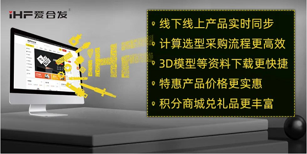 iHF愛合發(fā)機(jī)械配件采購平臺體驗(yàn)