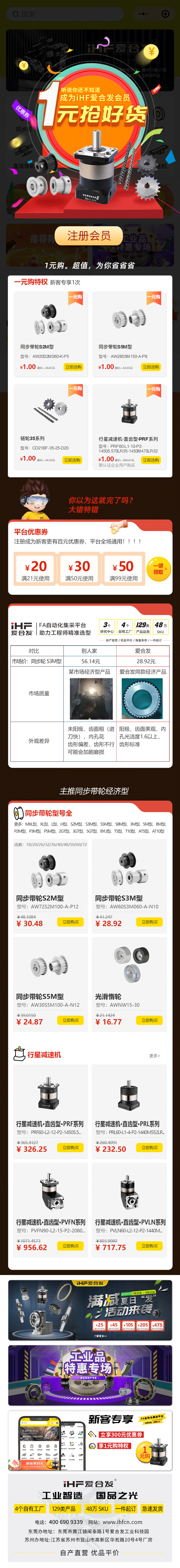 紐格爾：注冊會員，行星減速機、同步輪真的只要1元！
