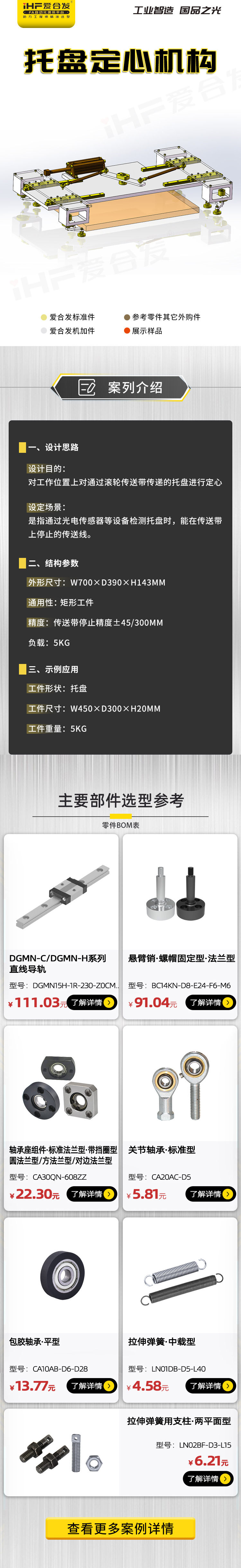 愛合發(fā)：案例分析，托盤定心機(jī)構(gòu)