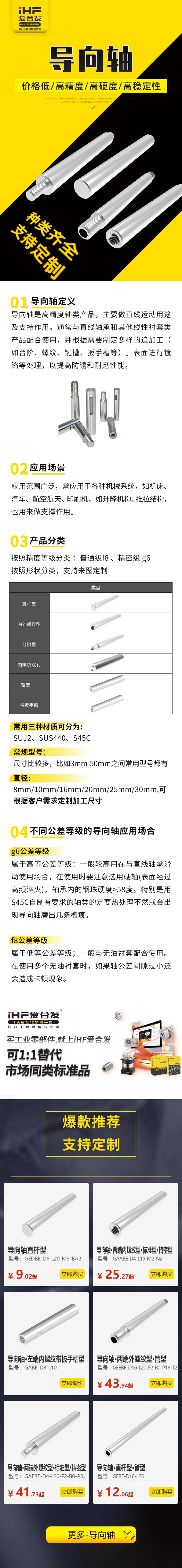 帶你30秒了解導(dǎo)向軸的產(chǎn)品分類，支持定制！