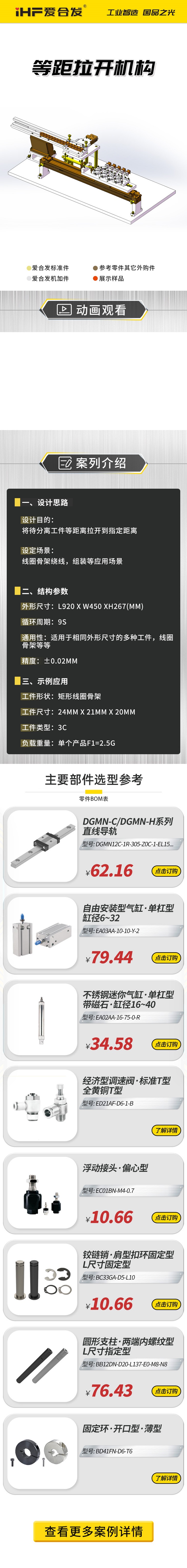 案例剖析：愛合發(fā)等距拉開機構！