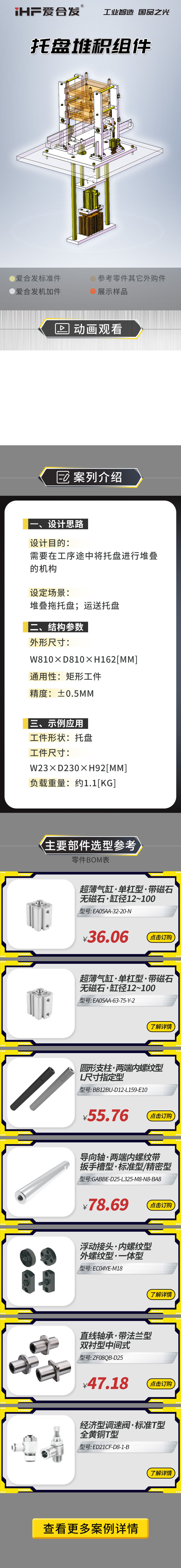 案例剖析：愛合發(fā)托盤堆積組件！