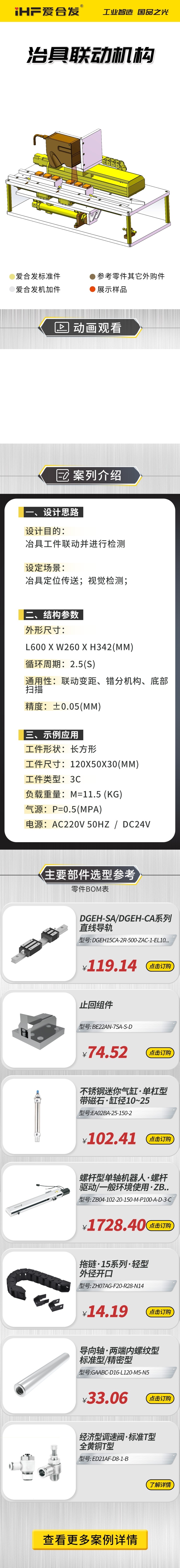 案例剖析：愛合發(fā)治具聯(lián)動機構！